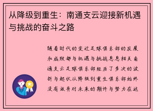 从降级到重生：南通支云迎接新机遇与挑战的奋斗之路