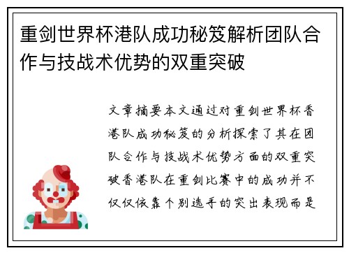重剑世界杯港队成功秘笈解析团队合作与技战术优势的双重突破
