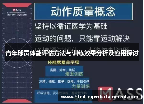 青年球员体能评估方法与训练效果分析及应用探讨